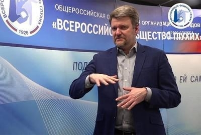 Президент Всероссийского общества глухих с подчиненными распродал по заниженной стоимости непрофильные активы организации на 211 млн руб